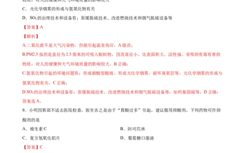 新教材精创第八章章末测试（2）-人教版高中化学必修第二册_高化_2025春-人教版高中化学_02新版高中化学必修二_2.课件+教案+学案+练习配套版_学案