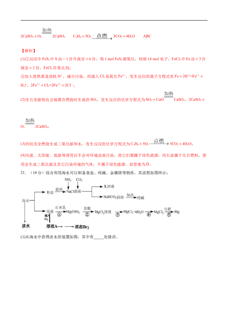 新教材精创第八章章末测试（2）-人教版高中化学必修第二册_高化_2025春-人教版高中化学_02新版高中化学必修二_2.课件+教案+学案+练习配套版_学案