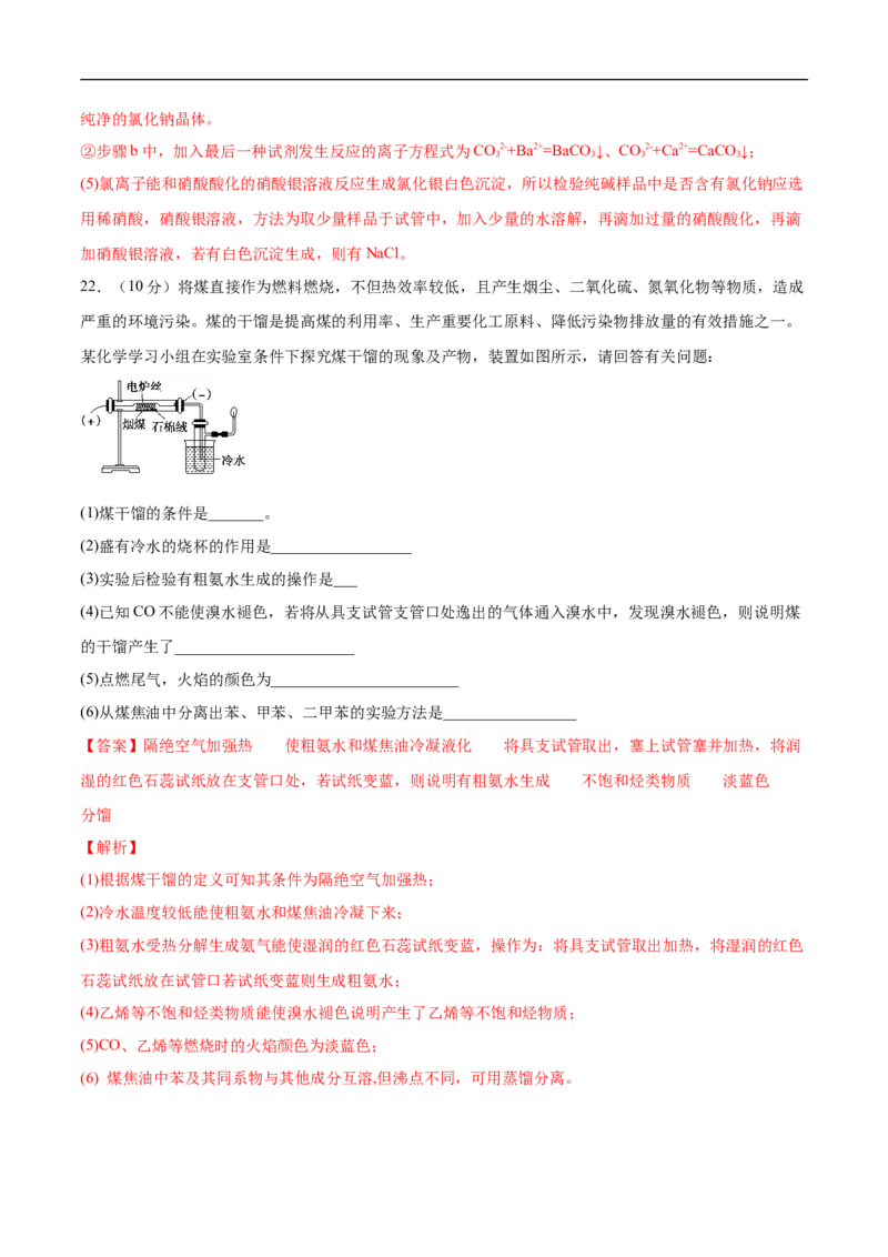 新教材精创第八章章末测试（2）-人教版高中化学必修第二册_高化_2025春-人教版高中化学_02新版高中化学必修二_2.课件+教案+学案+练习配套版_学案