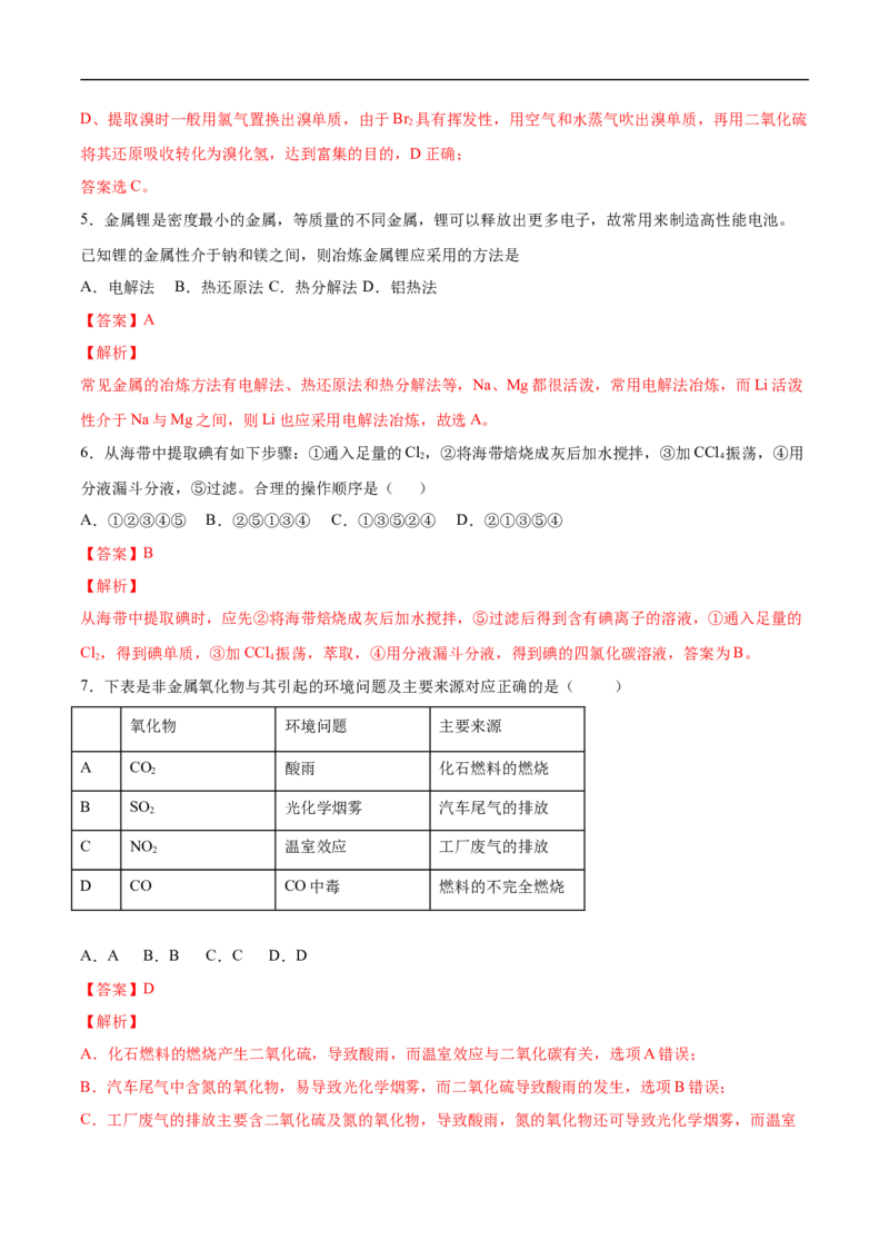 新教材精创第八章章末测试（2）-人教版高中化学必修第二册_高化_2025春-人教版高中化学_02新版高中化学必修二_2.课件+教案+学案+练习配套版_学案