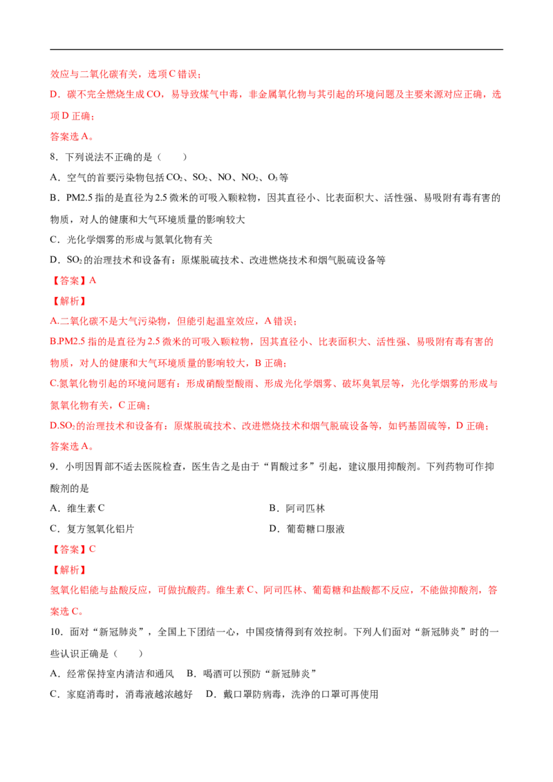 新教材精创第八章章末测试（2）-人教版高中化学必修第二册_高化_2025春-人教版高中化学_02新版高中化学必修二_2.课件+教案+学案+练习配套版_学案