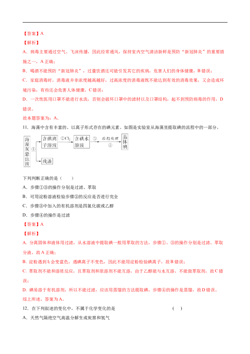 新教材精创第八章章末测试（2）-人教版高中化学必修第二册_高化_2025春-人教版高中化学_02新版高中化学必修二_2.课件+教案+学案+练习配套版_学案