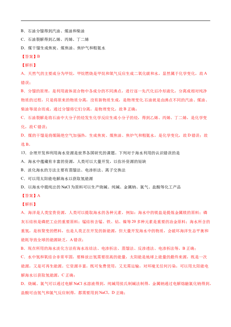 新教材精创第八章章末测试（2）-人教版高中化学必修第二册_高化_2025春-人教版高中化学_02新版高中化学必修二_2.课件+教案+学案+练习配套版_学案