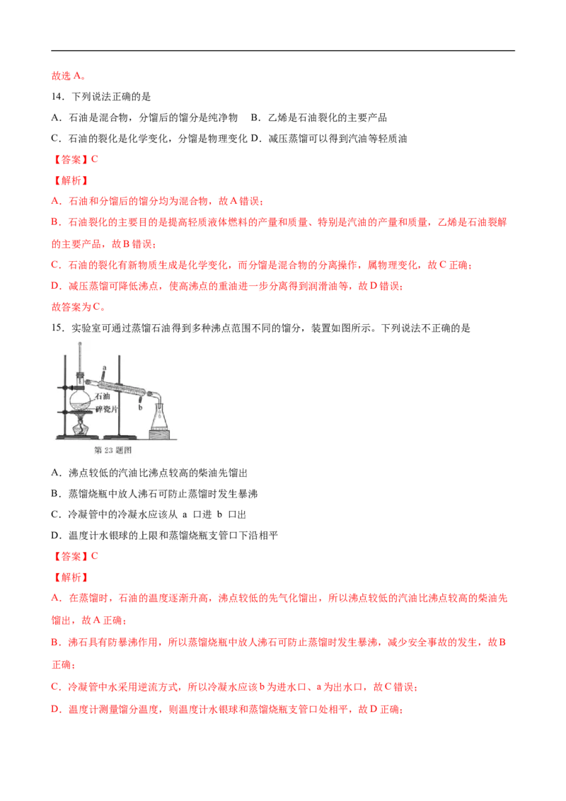新教材精创第八章章末测试（2）-人教版高中化学必修第二册_高化_2025春-人教版高中化学_02新版高中化学必修二_2.课件+教案+学案+练习配套版_学案