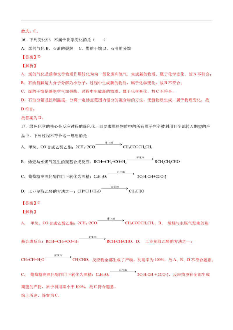 新教材精创第八章章末测试（2）-人教版高中化学必修第二册_高化_2025春-人教版高中化学_02新版高中化学必修二_2.课件+教案+学案+练习配套版_学案