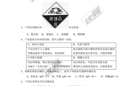 2017年广东省中考化学试题（word版，含答案）_初中化学_01.人教版初中化学_01.初中化学课件PPT--教案--试题_初中化学全套(课件--教案--配套)_18年初中化学9年级上_2017中考真题卷