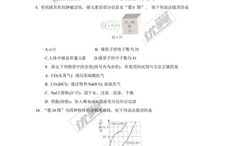 2017年广东省中考化学试题（word版，含答案）_初中化学_01.人教版初中化学_01.初中化学课件PPT--教案--试题_初中化学全套(课件--教案--配套)_18年初中化学9年级上_2017中考真题卷