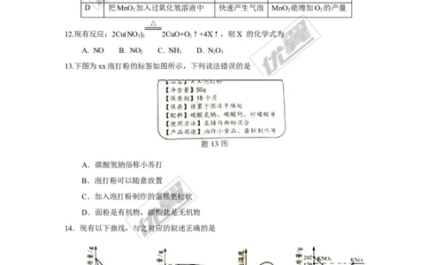 2017年广东省中考化学试题（word版，含答案）_初中化学_01.人教版初中化学_01.初中化学课件PPT--教案--试题_初中化学全套(课件--教案--配套)_18年初中化学9年级上_2017中考真题卷
