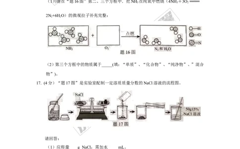 2017年广东省中考化学试题（word版，含答案）_初中化学_01.人教版初中化学_01.初中化学课件PPT--教案--试题_初中化学全套(课件--教案--配套)_18年初中化学9年级上_2017中考真题卷