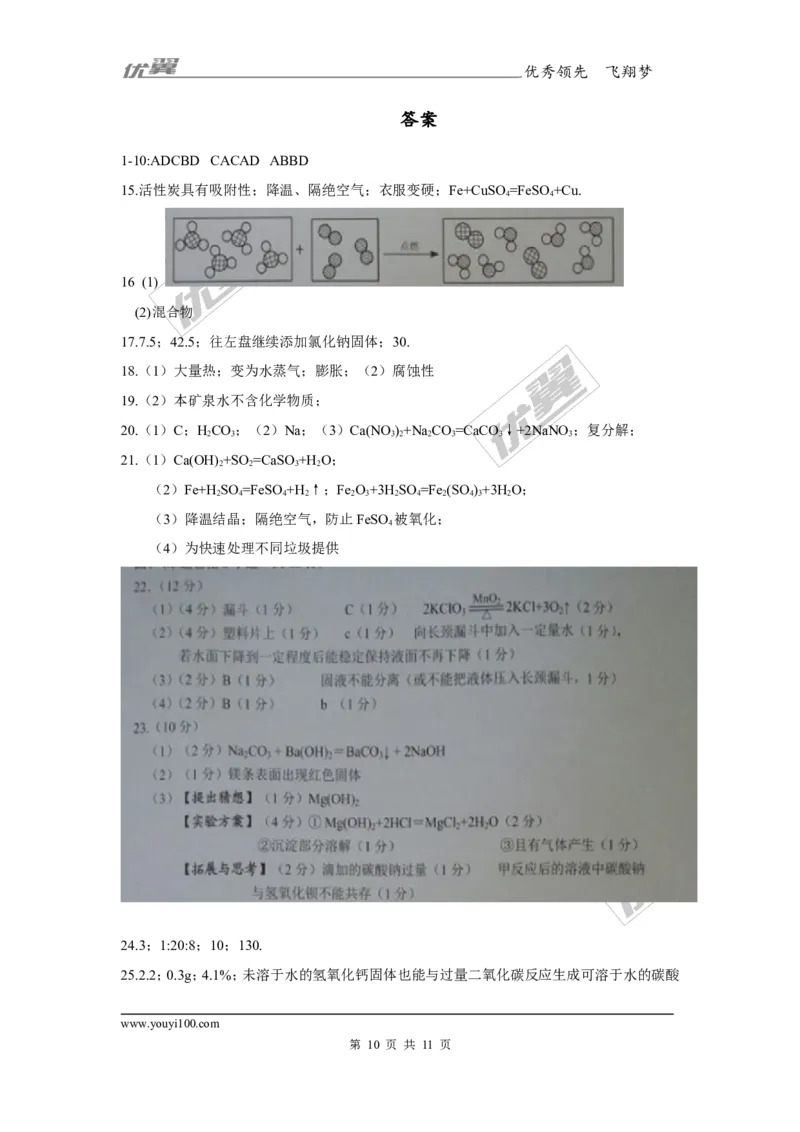 2017年广东省中考化学试题（word版，含答案）_初中化学_01.人教版初中化学_01.初中化学课件PPT--教案--试题_初中化学全套(课件--教案--配套)_18年初中化学9年级上_2017中考真题卷