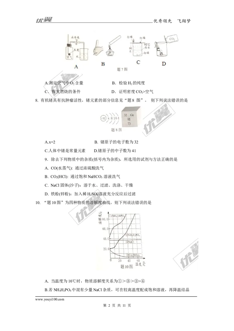 2017年广东省中考化学试题（word版，含答案）_初中化学_01.人教版初中化学_01.初中化学课件PPT--教案--试题_初中化学全套(课件--教案--配套)_18年初中化学9年级上_2017中考真题卷