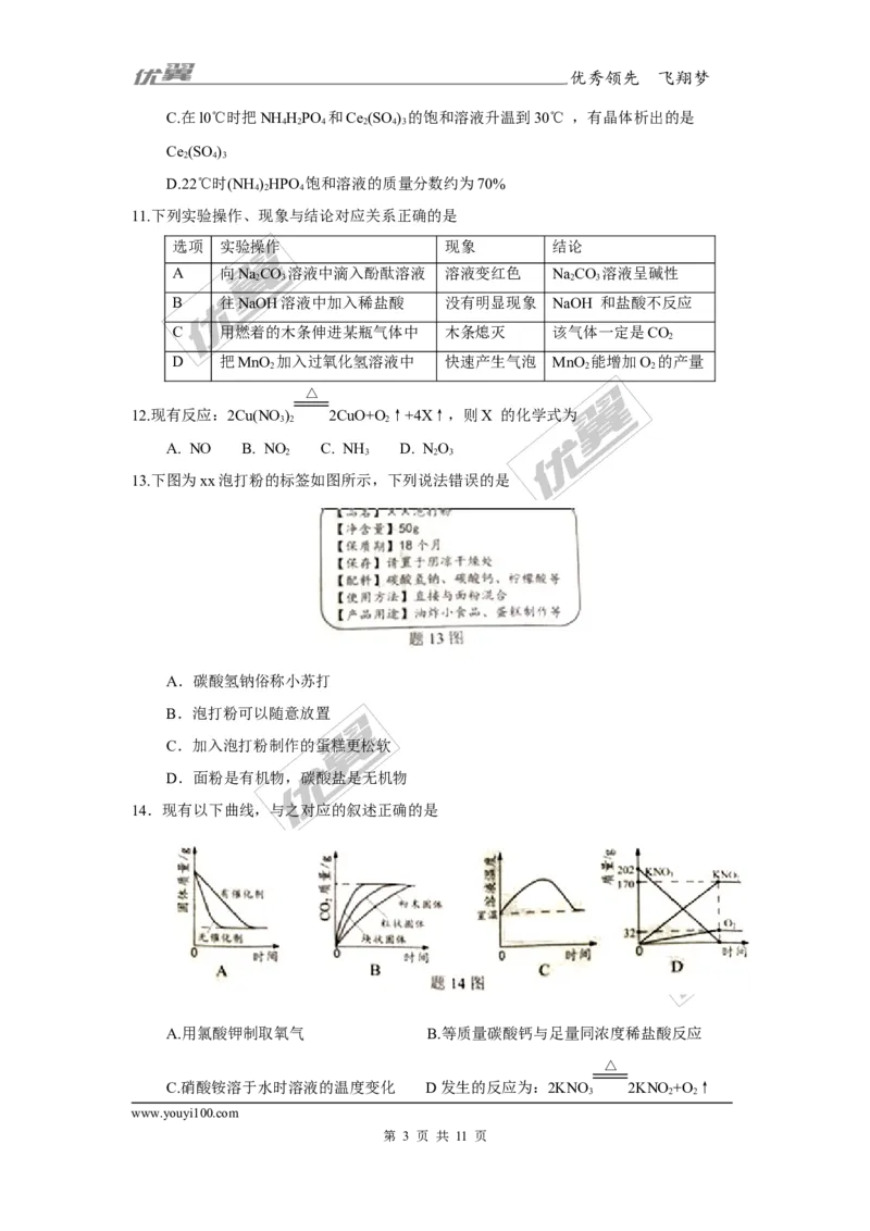 2017年广东省中考化学试题（word版，含答案）_初中化学_01.人教版初中化学_01.初中化学课件PPT--教案--试题_初中化学全套(课件--教案--配套)_18年初中化学9年级上_2017中考真题卷