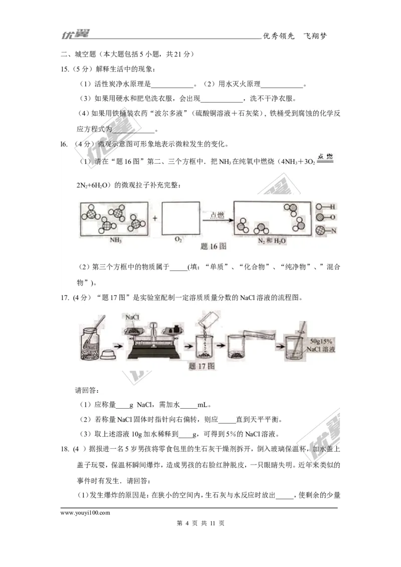 2017年广东省中考化学试题（word版，含答案）_初中化学_01.人教版初中化学_01.初中化学课件PPT--教案--试题_初中化学全套(课件--教案--配套)_18年初中化学9年级上_2017中考真题卷