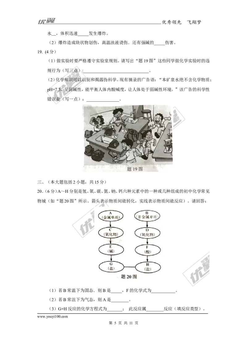 2017年广东省中考化学试题（word版，含答案）_初中化学_01.人教版初中化学_01.初中化学课件PPT--教案--试题_初中化学全套(课件--教案--配套)_18年初中化学9年级上_2017中考真题卷