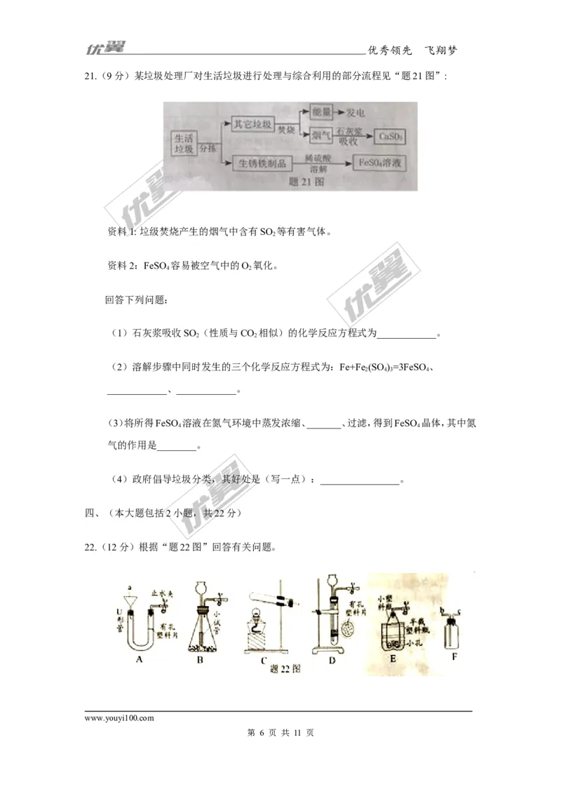 2017年广东省中考化学试题（word版，含答案）_初中化学_01.人教版初中化学_01.初中化学课件PPT--教案--试题_初中化学全套(课件--教案--配套)_18年初中化学9年级上_2017中考真题卷