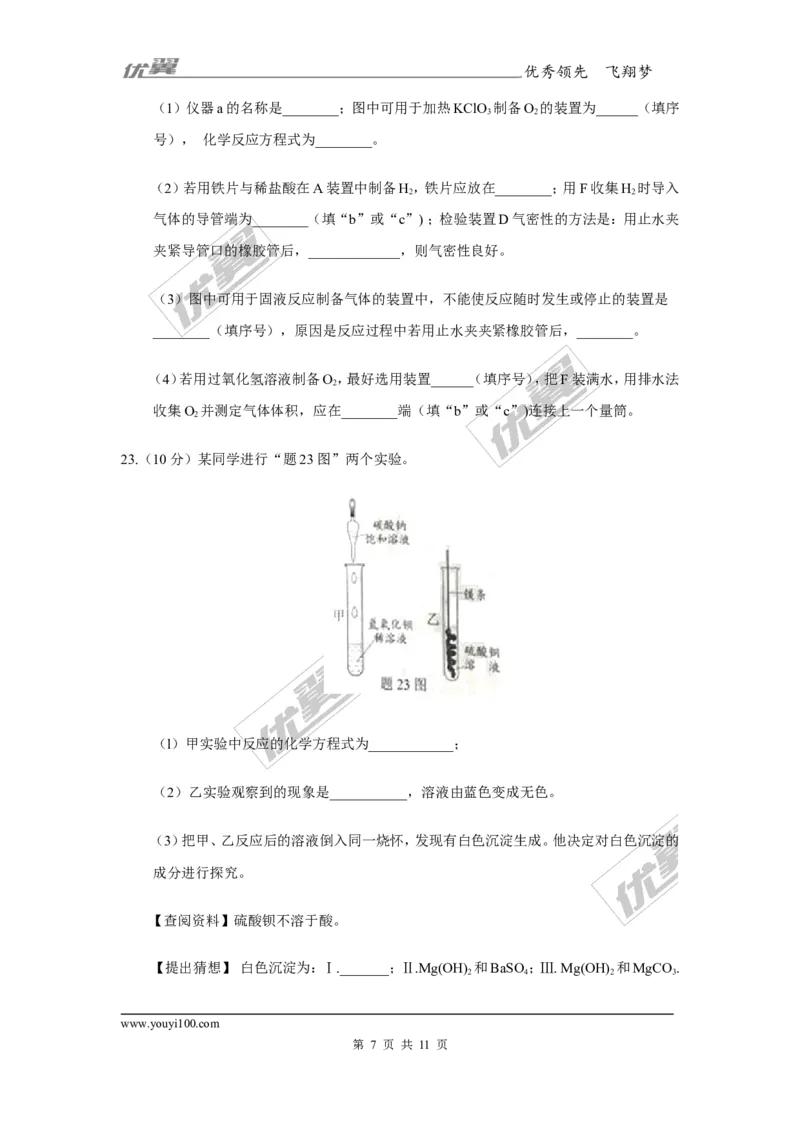 2017年广东省中考化学试题（word版，含答案）_初中化学_01.人教版初中化学_01.初中化学课件PPT--教案--试题_初中化学全套(课件--教案--配套)_18年初中化学9年级上_2017中考真题卷