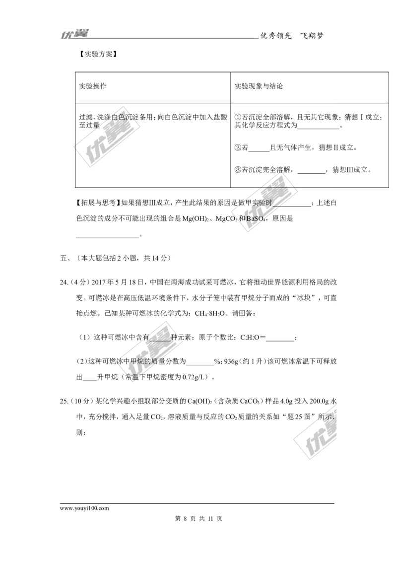 2017年广东省中考化学试题（word版，含答案）_初中化学_01.人教版初中化学_01.初中化学课件PPT--教案--试题_初中化学全套(课件--教案--配套)_18年初中化学9年级上_2017中考真题卷