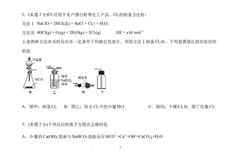 第19讲第二章单元测试（培优提升）（学生版）-（人教版2019）_高化_595801221724高中化学新人教版选择性必修一二三电子版教案PPT课件高中试卷_必修一册（人教版）_讲义