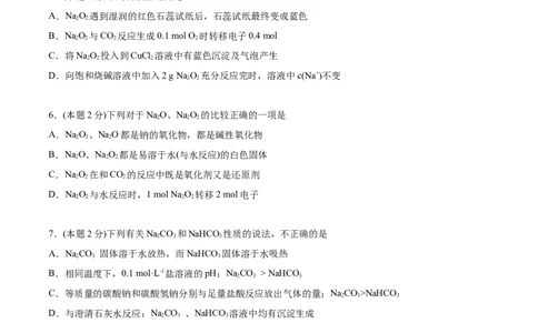 第19讲第二章单元测试（培优提升）（学生版）-（人教版2019）_高化_595801221724高中化学新人教版选择性必修一二三电子版教案PPT课件高中试卷_必修一册（人教版）_讲义