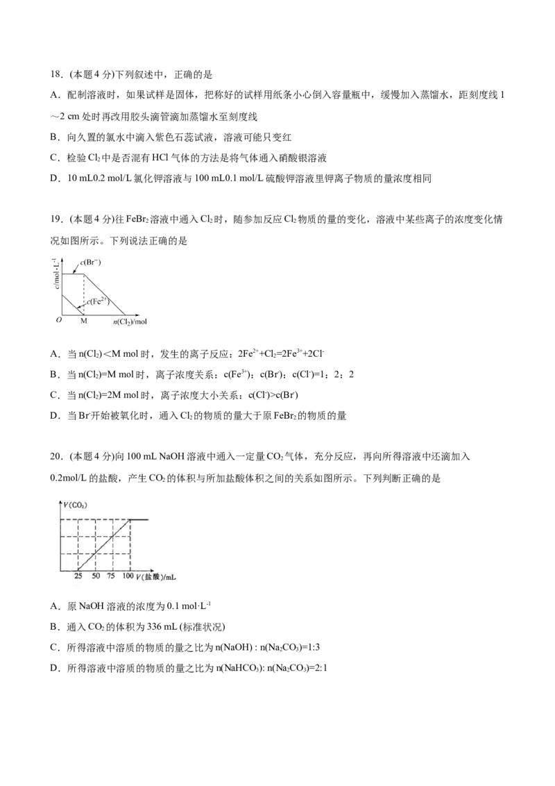 第19讲第二章单元测试（培优提升）（学生版）-（人教版2019）_高化_595801221724高中化学新人教版选择性必修一二三电子版教案PPT课件高中试卷_必修一册（人教版）_讲义