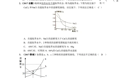 2018年中考化学一轮复习&bull;《溶解度曲线》真题练习_初中化学_01.人教版初中化学_07.初中化学中考总复习_2018年中考化学一轮复习&bull;