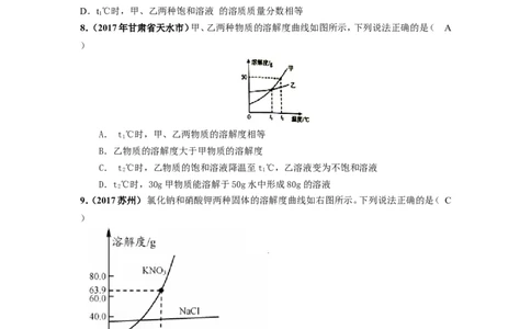 2018年中考化学一轮复习&bull;《溶解度曲线》真题练习_初中化学_01.人教版初中化学_07.初中化学中考总复习_2018年中考化学一轮复习&bull;