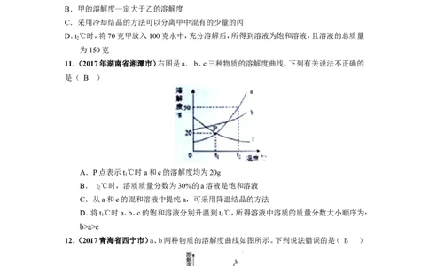 2018年中考化学一轮复习&bull;《溶解度曲线》真题练习_初中化学_01.人教版初中化学_07.初中化学中考总复习_2018年中考化学一轮复习&bull;