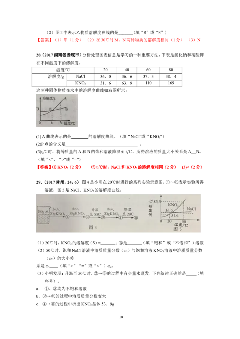 2018年中考化学一轮复习&bull;《溶解度曲线》真题练习_初中化学_01.人教版初中化学_07.初中化学中考总复习_2018年中考化学一轮复习&bull;