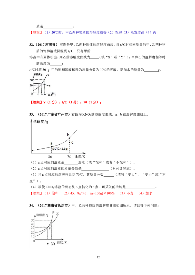 2018年中考化学一轮复习&bull;《溶解度曲线》真题练习_初中化学_01.人教版初中化学_07.初中化学中考总复习_2018年中考化学一轮复习&bull;