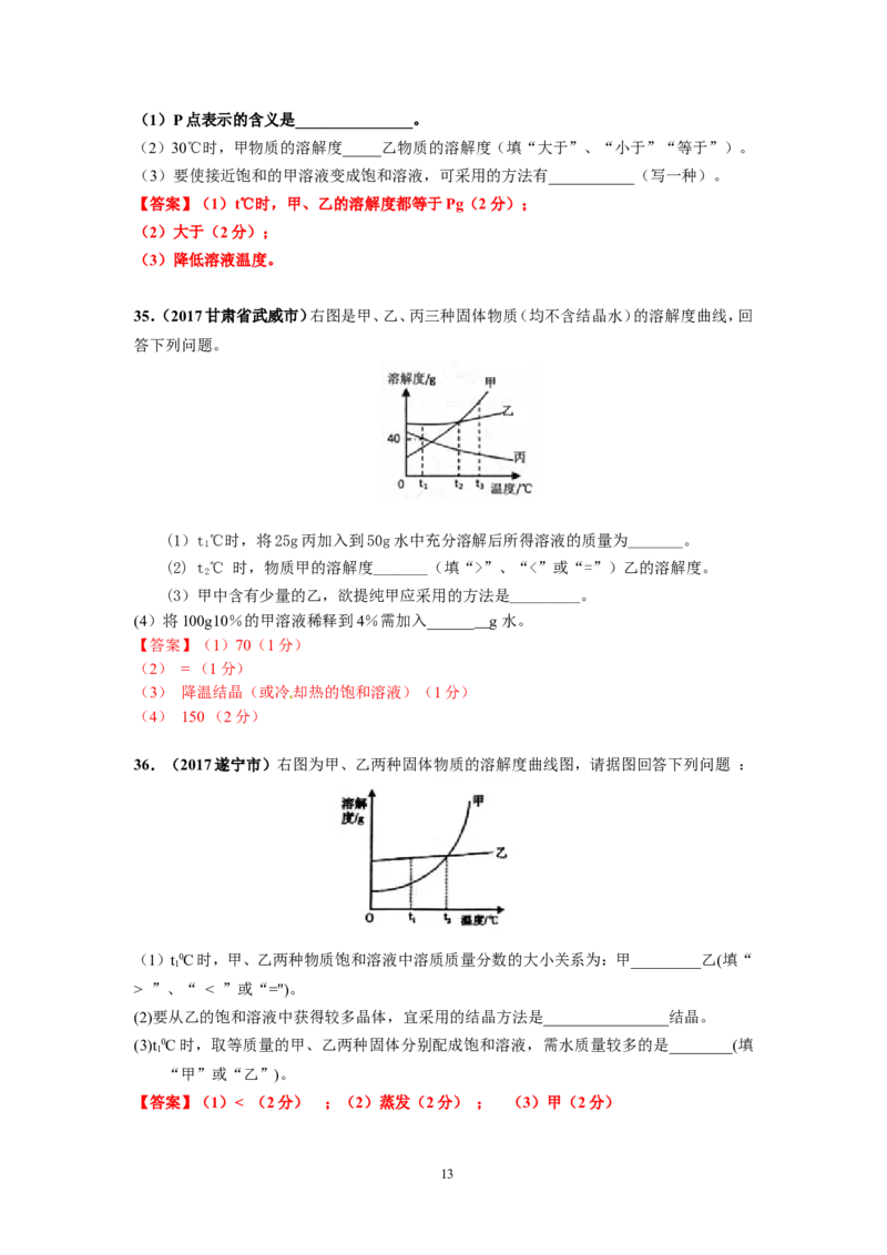 2018年中考化学一轮复习&bull;《溶解度曲线》真题练习_初中化学_01.人教版初中化学_07.初中化学中考总复习_2018年中考化学一轮复习&bull;