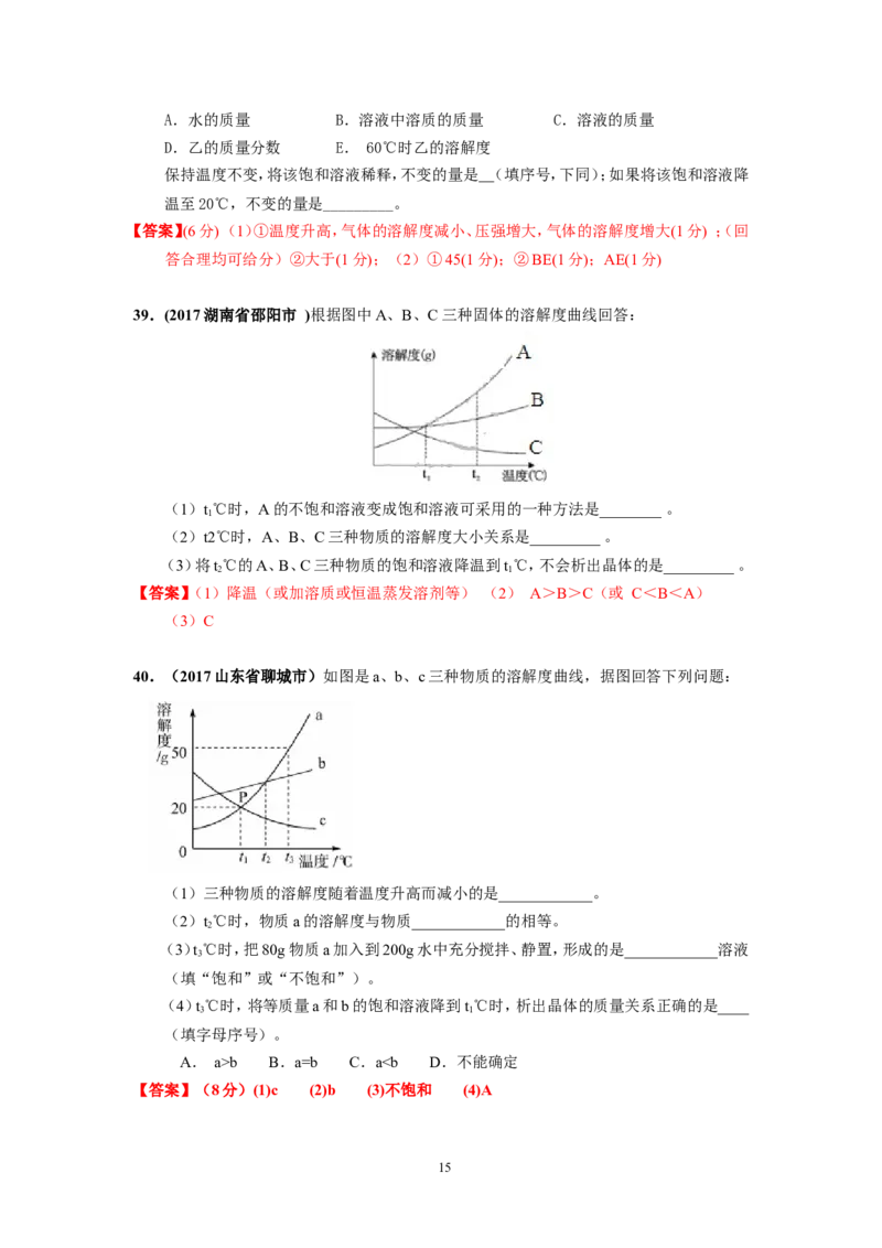 2018年中考化学一轮复习&bull;《溶解度曲线》真题练习_初中化学_01.人教版初中化学_07.初中化学中考总复习_2018年中考化学一轮复习&bull;