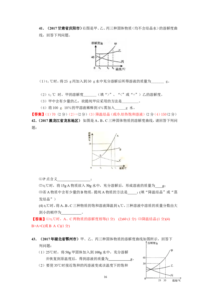2018年中考化学一轮复习&bull;《溶解度曲线》真题练习_初中化学_01.人教版初中化学_07.初中化学中考总复习_2018年中考化学一轮复习&bull;