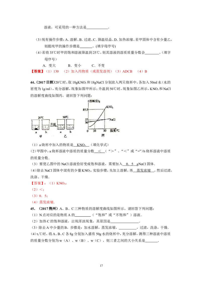 2018年中考化学一轮复习&bull;《溶解度曲线》真题练习_初中化学_01.人教版初中化学_07.初中化学中考总复习_2018年中考化学一轮复习&bull;