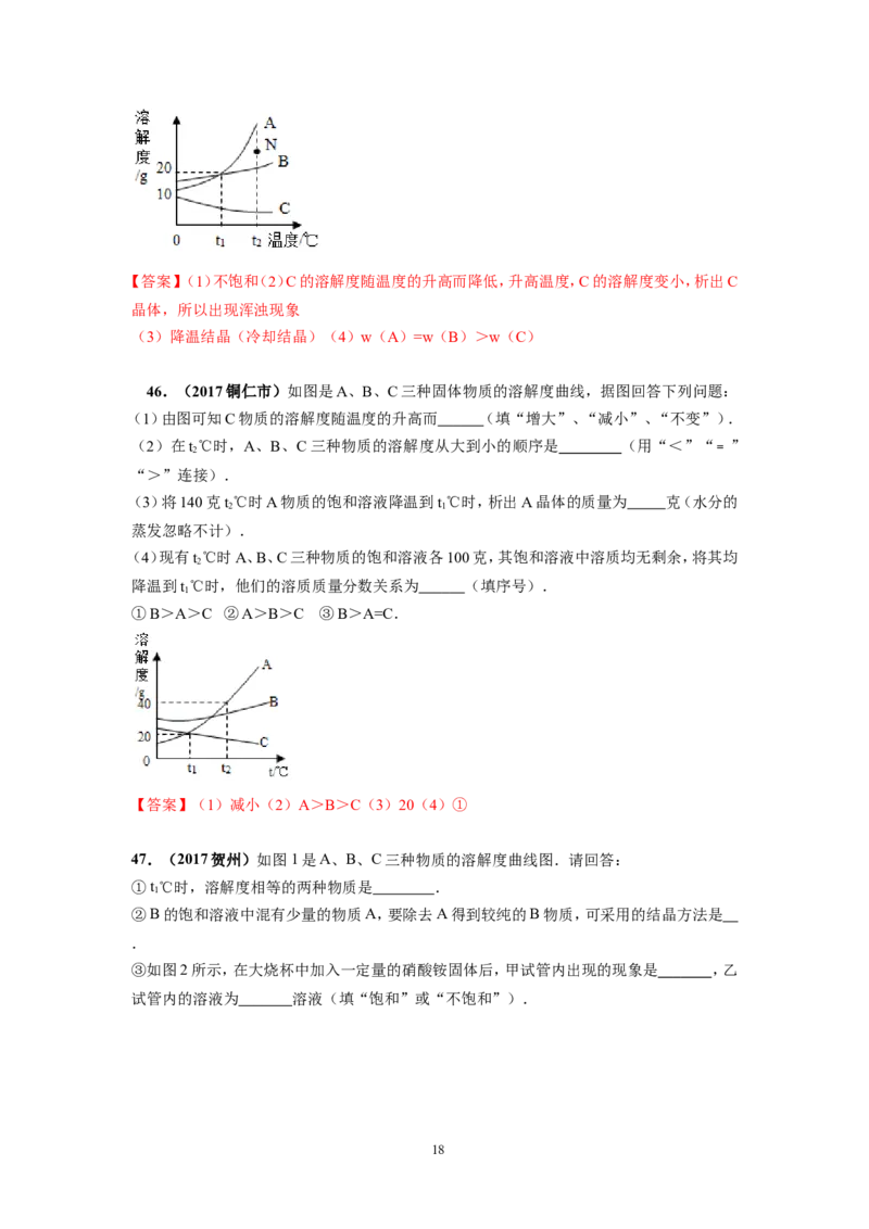 2018年中考化学一轮复习&bull;《溶解度曲线》真题练习_初中化学_01.人教版初中化学_07.初中化学中考总复习_2018年中考化学一轮复习&bull;