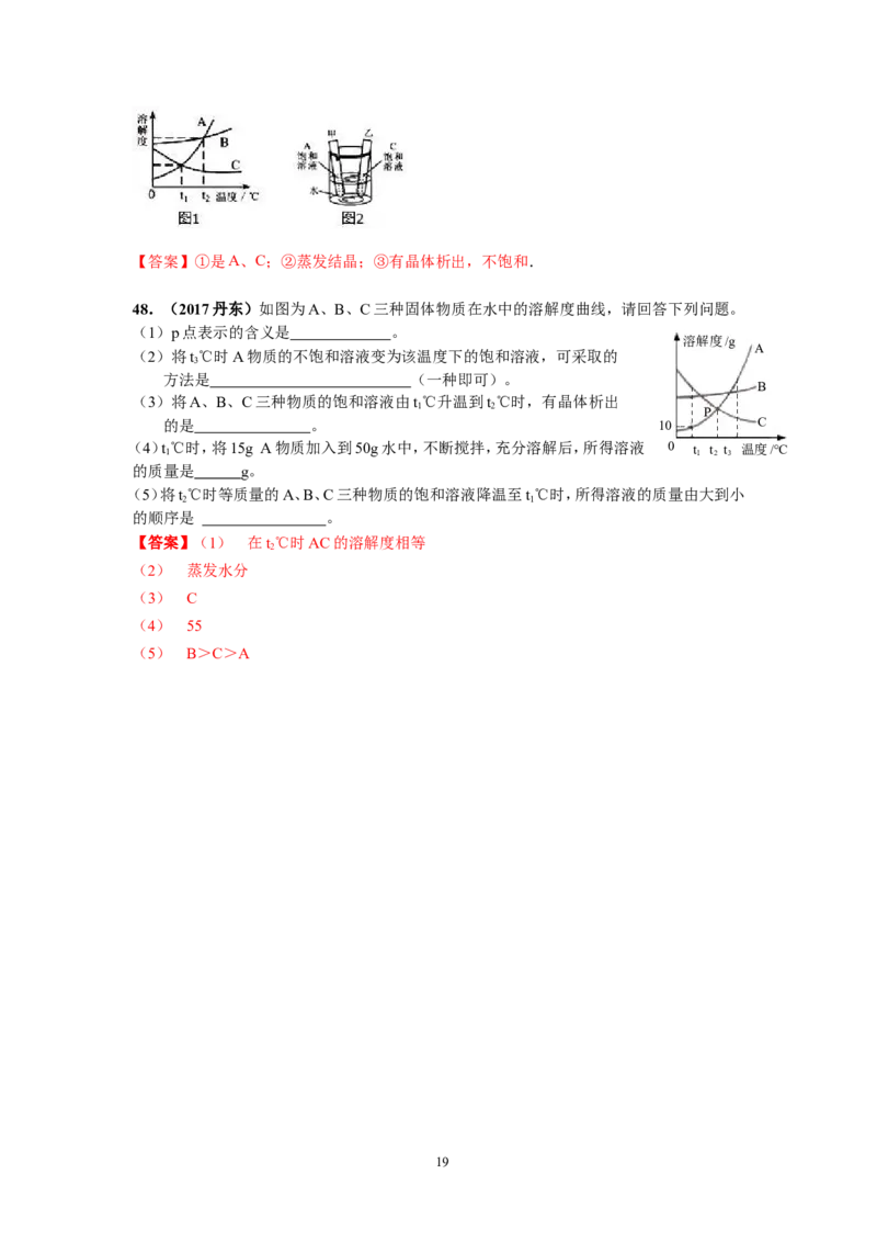 2018年中考化学一轮复习&bull;《溶解度曲线》真题练习_初中化学_01.人教版初中化学_07.初中化学中考总复习_2018年中考化学一轮复习&bull;