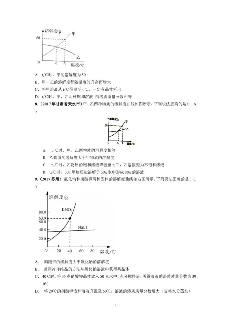 2018年中考化学一轮复习&bull;《溶解度曲线》真题练习_初中化学_01.人教版初中化学_07.初中化学中考总复习_2018年中考化学一轮复习&bull;