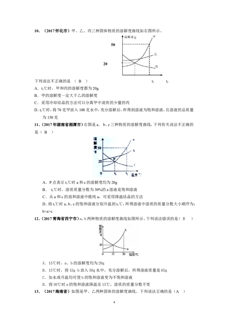 2018年中考化学一轮复习&bull;《溶解度曲线》真题练习_初中化学_01.人教版初中化学_07.初中化学中考总复习_2018年中考化学一轮复习&bull;