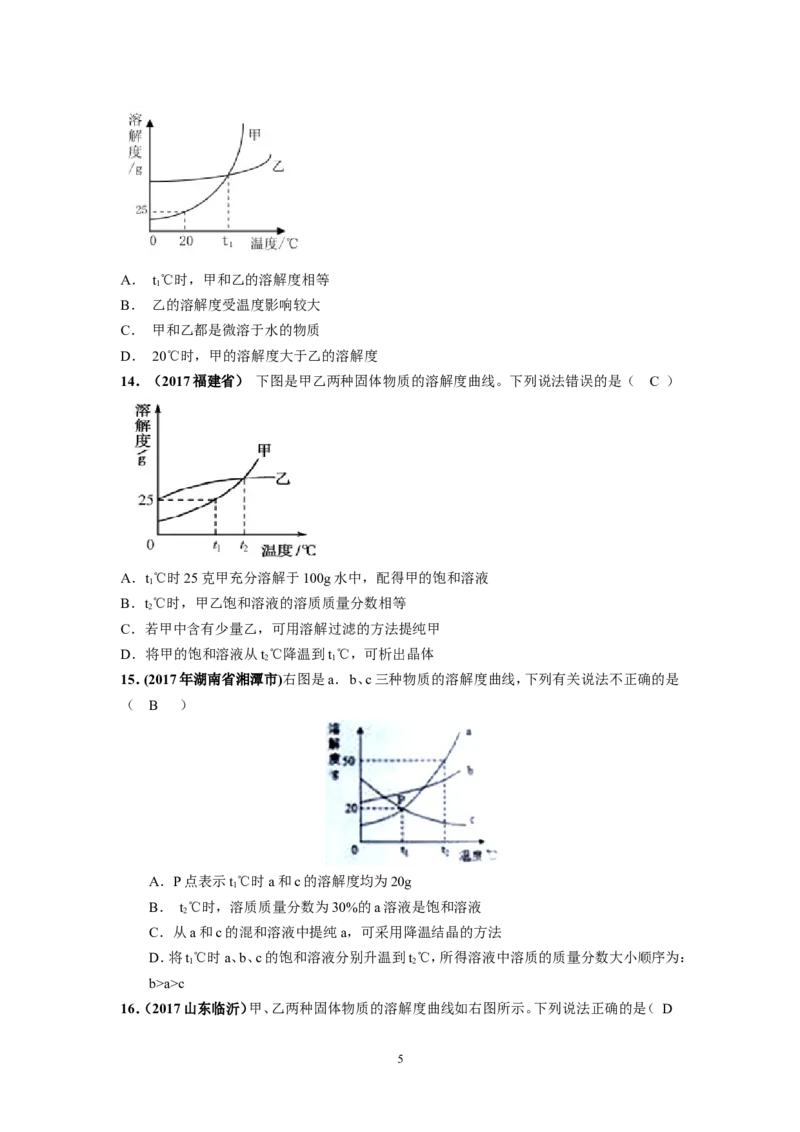 2018年中考化学一轮复习&bull;《溶解度曲线》真题练习_初中化学_01.人教版初中化学_07.初中化学中考总复习_2018年中考化学一轮复习&bull;