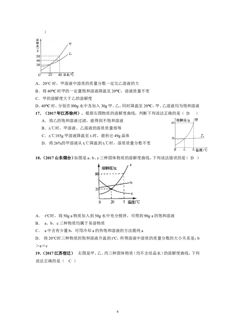 2018年中考化学一轮复习&bull;《溶解度曲线》真题练习_初中化学_01.人教版初中化学_07.初中化学中考总复习_2018年中考化学一轮复习&bull;