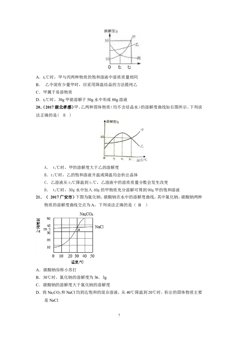 2018年中考化学一轮复习&bull;《溶解度曲线》真题练习_初中化学_01.人教版初中化学_07.初中化学中考总复习_2018年中考化学一轮复习&bull;