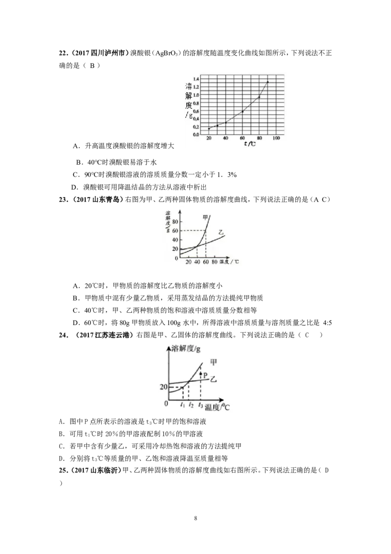 2018年中考化学一轮复习&bull;《溶解度曲线》真题练习_初中化学_01.人教版初中化学_07.初中化学中考总复习_2018年中考化学一轮复习&bull;