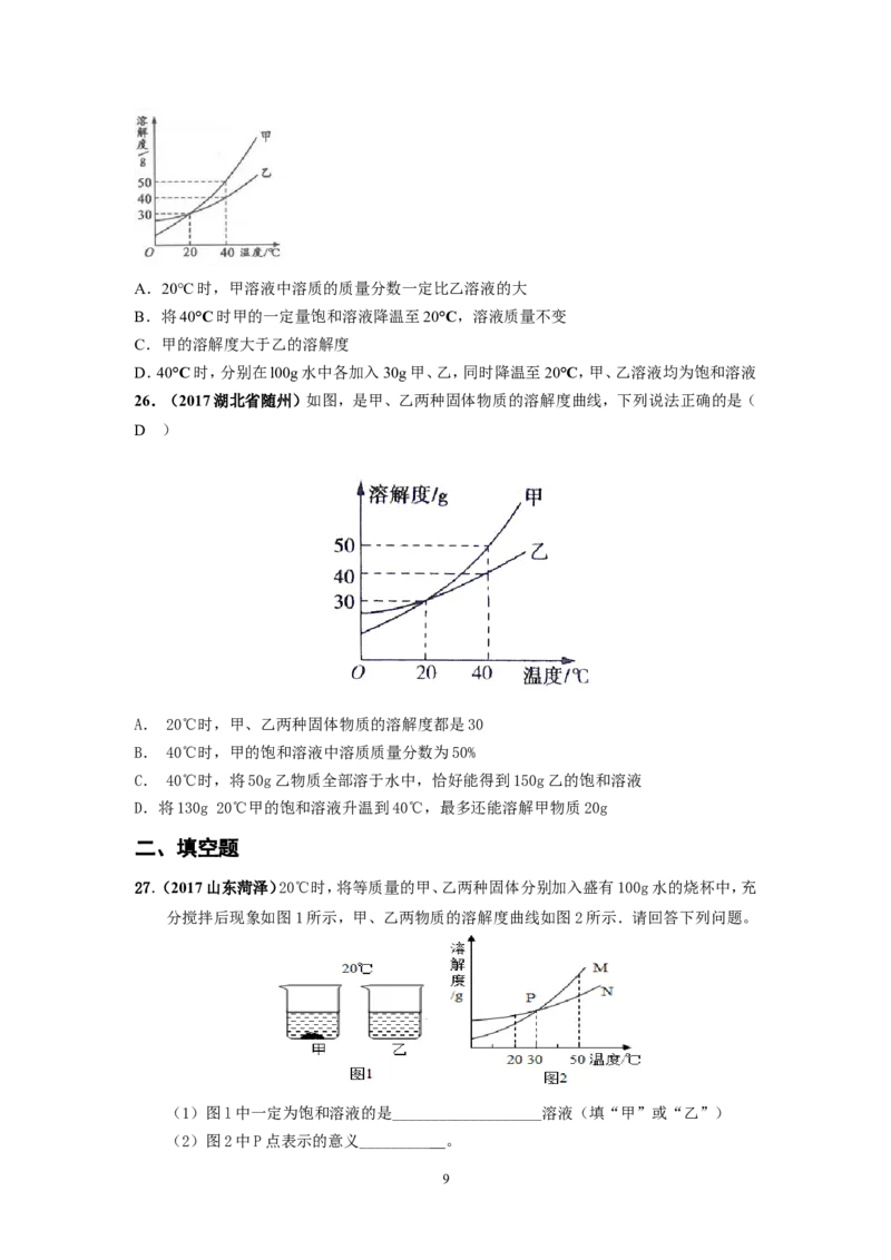 2018年中考化学一轮复习&bull;《溶解度曲线》真题练习_初中化学_01.人教版初中化学_07.初中化学中考总复习_2018年中考化学一轮复习&bull;