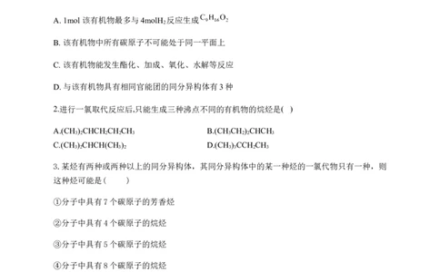 人教版（2019）化学选择性必修三1.1.5有机化合物的同分异构体的书写_高化_2025春-人教版高中化学_05新版高中化学选择性必修3_5.练习_1.1有机化合物的结构特点同步练习（6份，含解析）