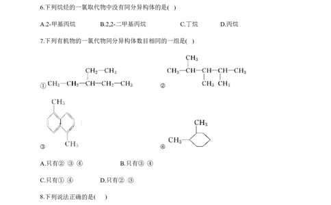 人教版（2019）化学选择性必修三1.1.5有机化合物的同分异构体的书写_高化_2025春-人教版高中化学_05新版高中化学选择性必修3_5.练习_1.1有机化合物的结构特点同步练习（6份，含解析）