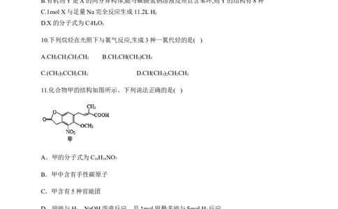 人教版（2019）化学选择性必修三1.1.5有机化合物的同分异构体的书写_高化_2025春-人教版高中化学_05新版高中化学选择性必修3_5.练习_1.1有机化合物的结构特点同步练习（6份，含解析）