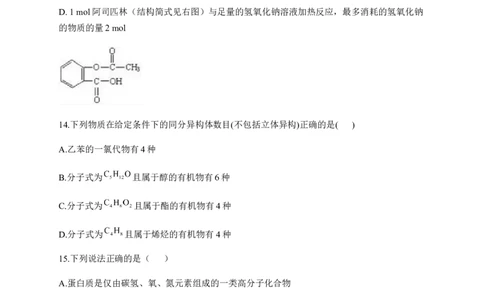 人教版（2019）化学选择性必修三1.1.5有机化合物的同分异构体的书写_高化_2025春-人教版高中化学_05新版高中化学选择性必修3_5.练习_1.1有机化合物的结构特点同步练习（6份，含解析）