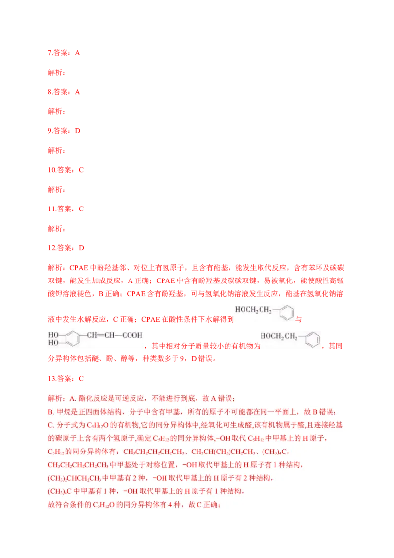 人教版（2019）化学选择性必修三1.1.5有机化合物的同分异构体的书写_高化_2025春-人教版高中化学_05新版高中化学选择性必修3_5.练习_1.1有机化合物的结构特点同步练习（6份，含解析）