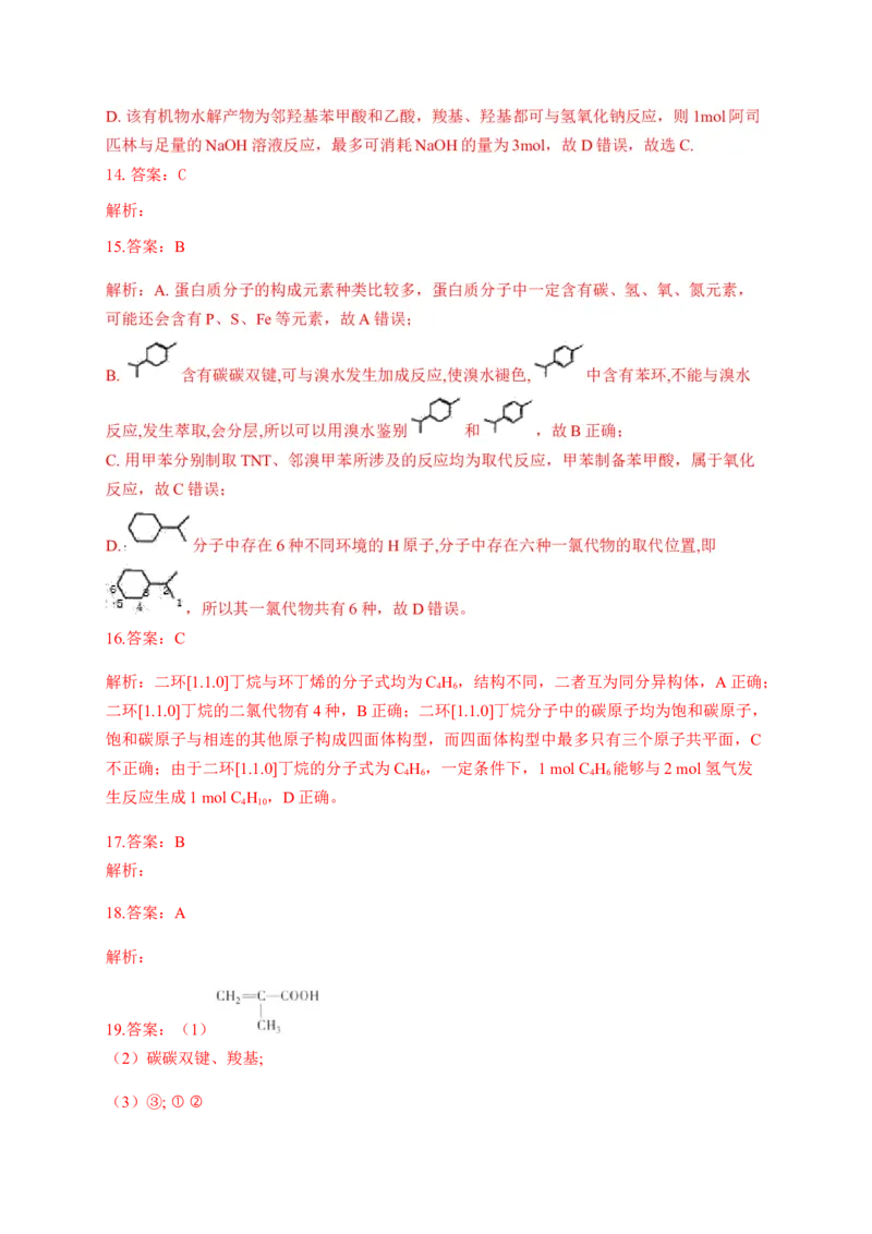 人教版（2019）化学选择性必修三1.1.5有机化合物的同分异构体的书写_高化_2025春-人教版高中化学_05新版高中化学选择性必修3_5.练习_1.1有机化合物的结构特点同步练习（6份，含解析）