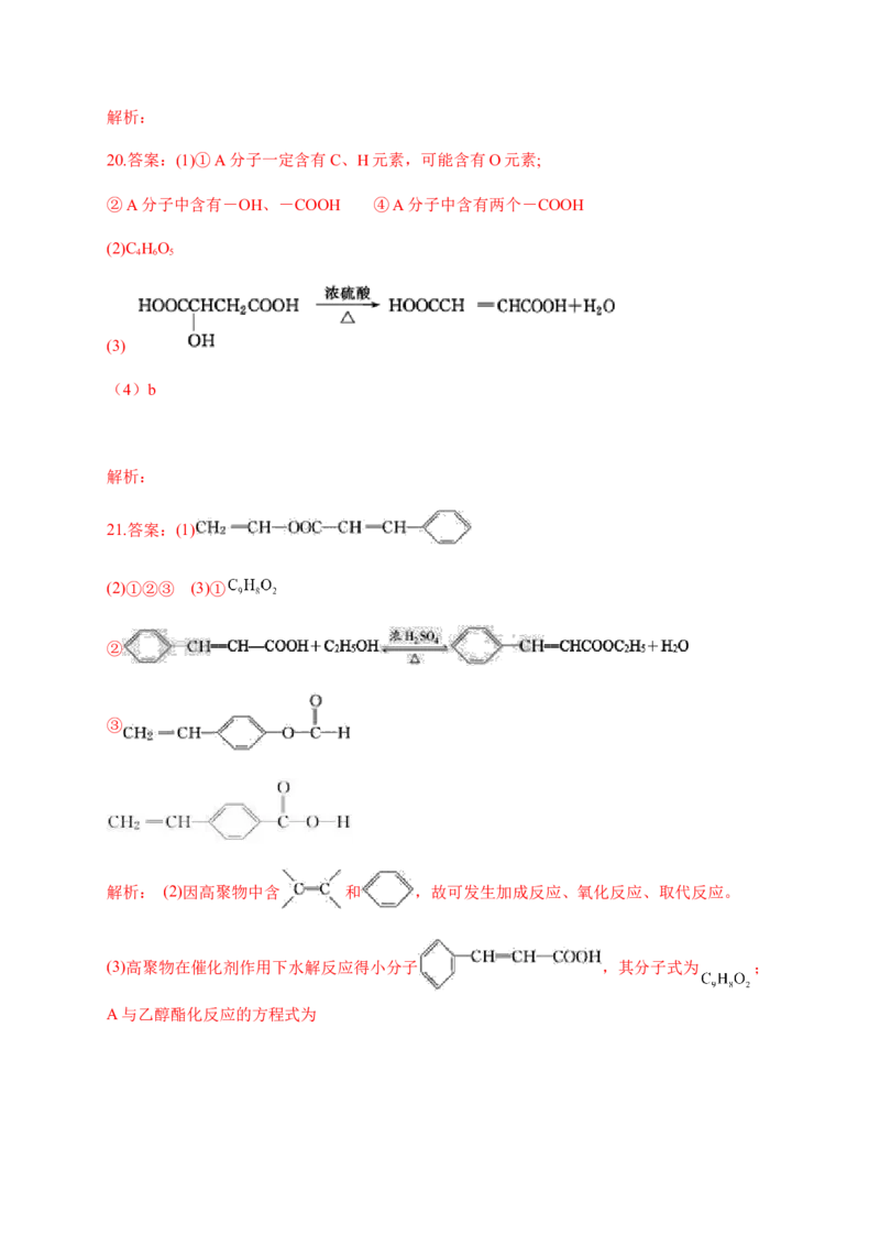 人教版（2019）化学选择性必修三1.1.5有机化合物的同分异构体的书写_高化_2025春-人教版高中化学_05新版高中化学选择性必修3_5.练习_1.1有机化合物的结构特点同步练习（6份，含解析）