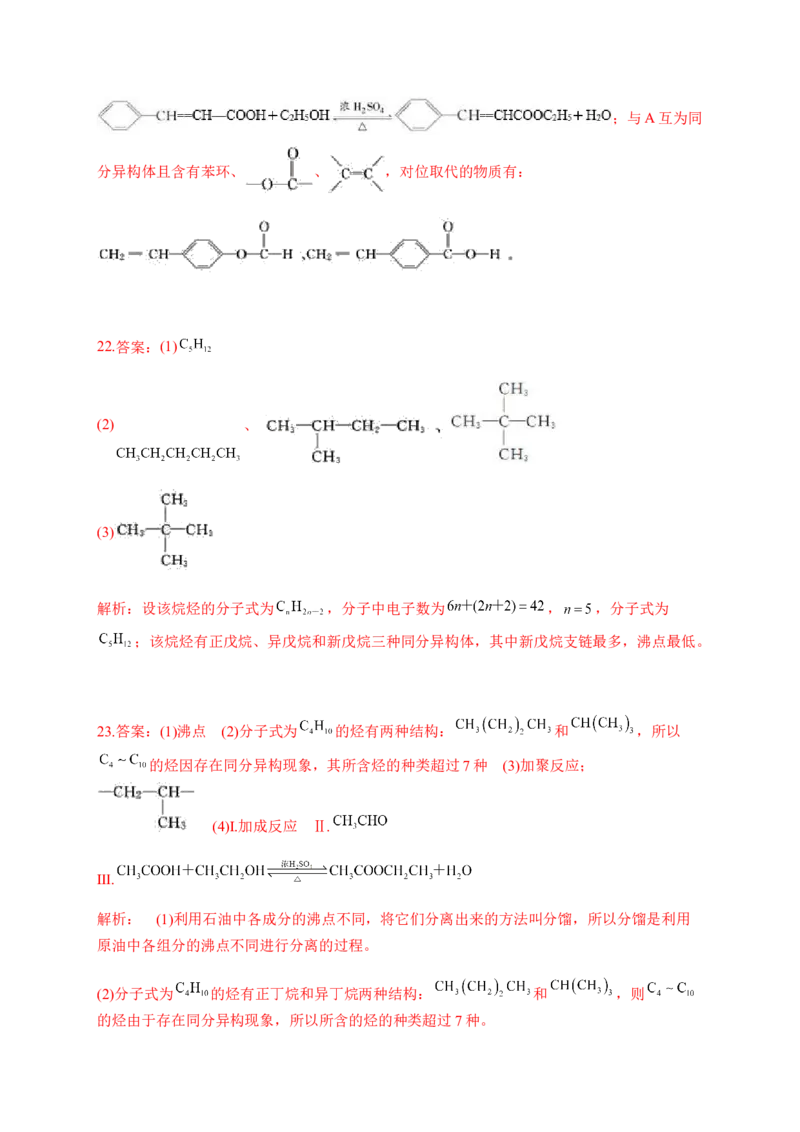 人教版（2019）化学选择性必修三1.1.5有机化合物的同分异构体的书写_高化_2025春-人教版高中化学_05新版高中化学选择性必修3_5.练习_1.1有机化合物的结构特点同步练习（6份，含解析）